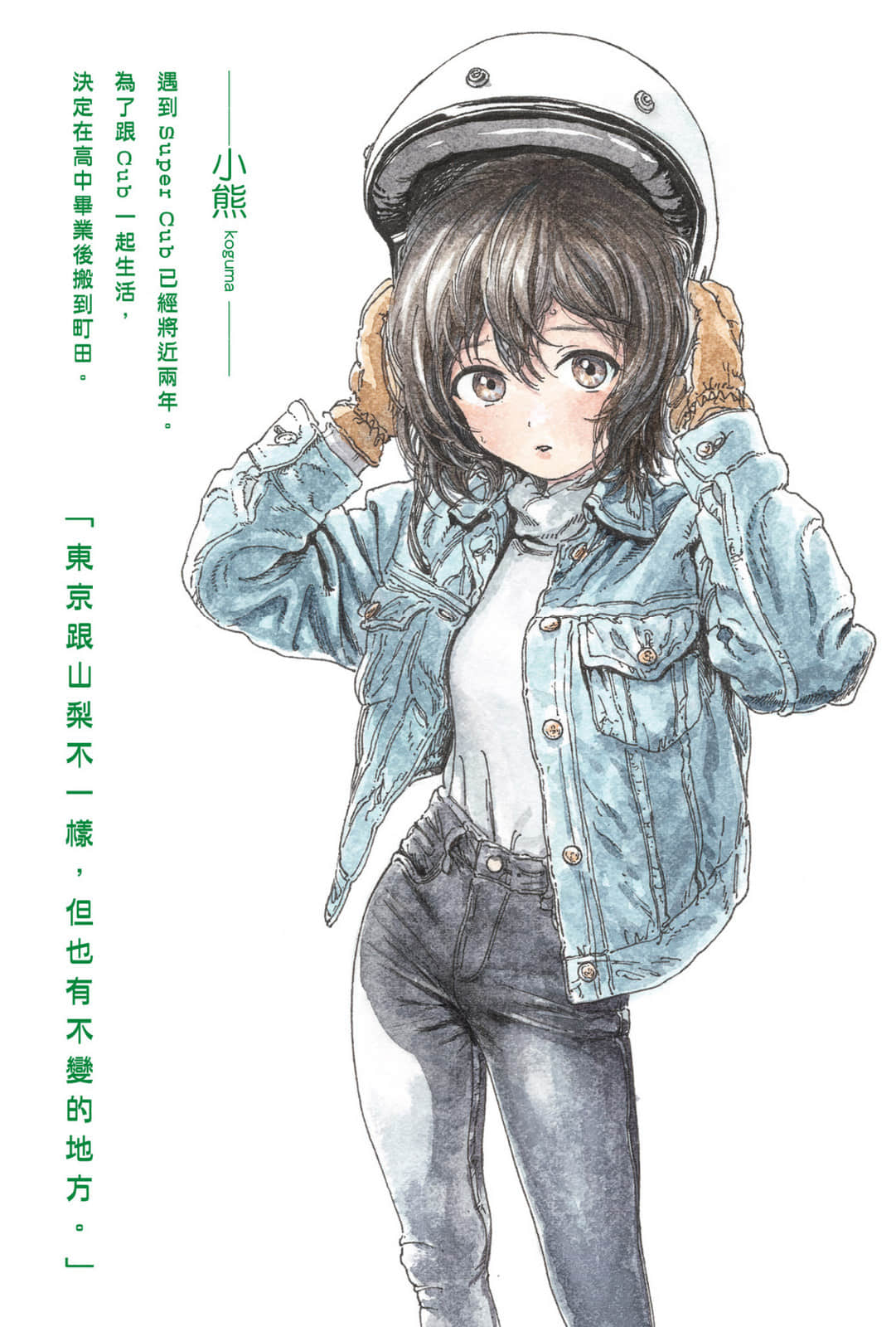 本田小狼與我小說插圖（65）