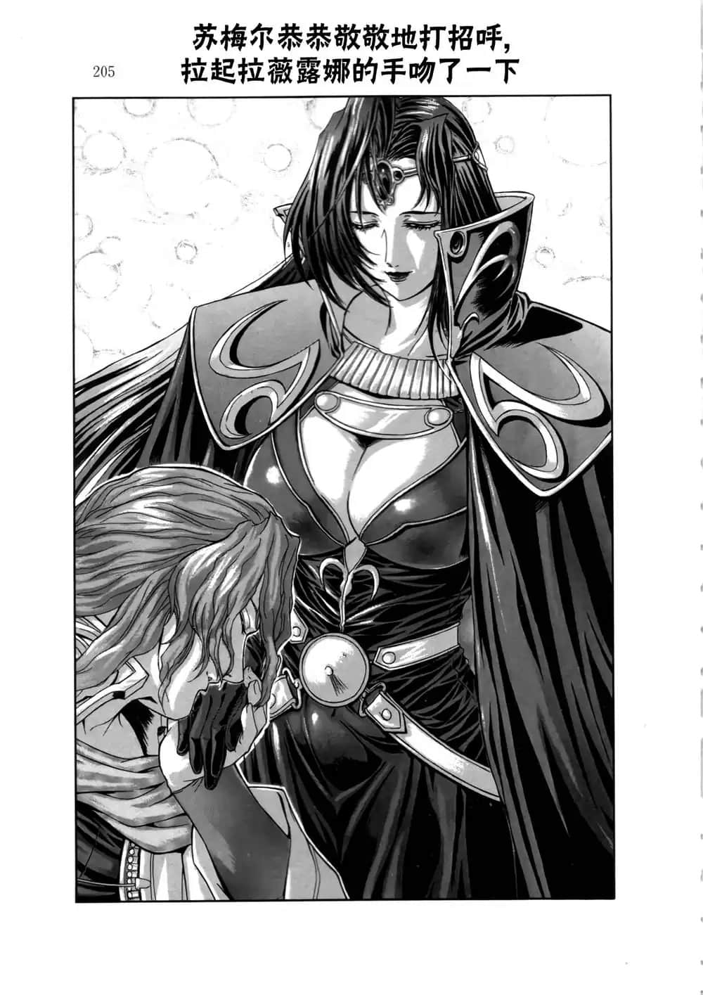 《魔法战士李维》外传 砂尘王国的魔法战士 第七章 悲剧的沙漏插图（1）