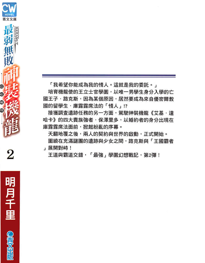 《最弱無敗神裝機龍《巴哈姆特》》2 後記插圖(1)