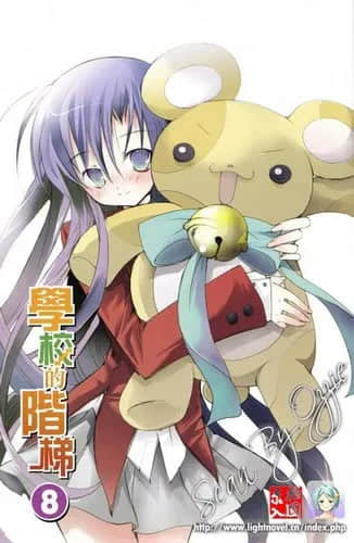 《学校的阶梯》8 插图（2）