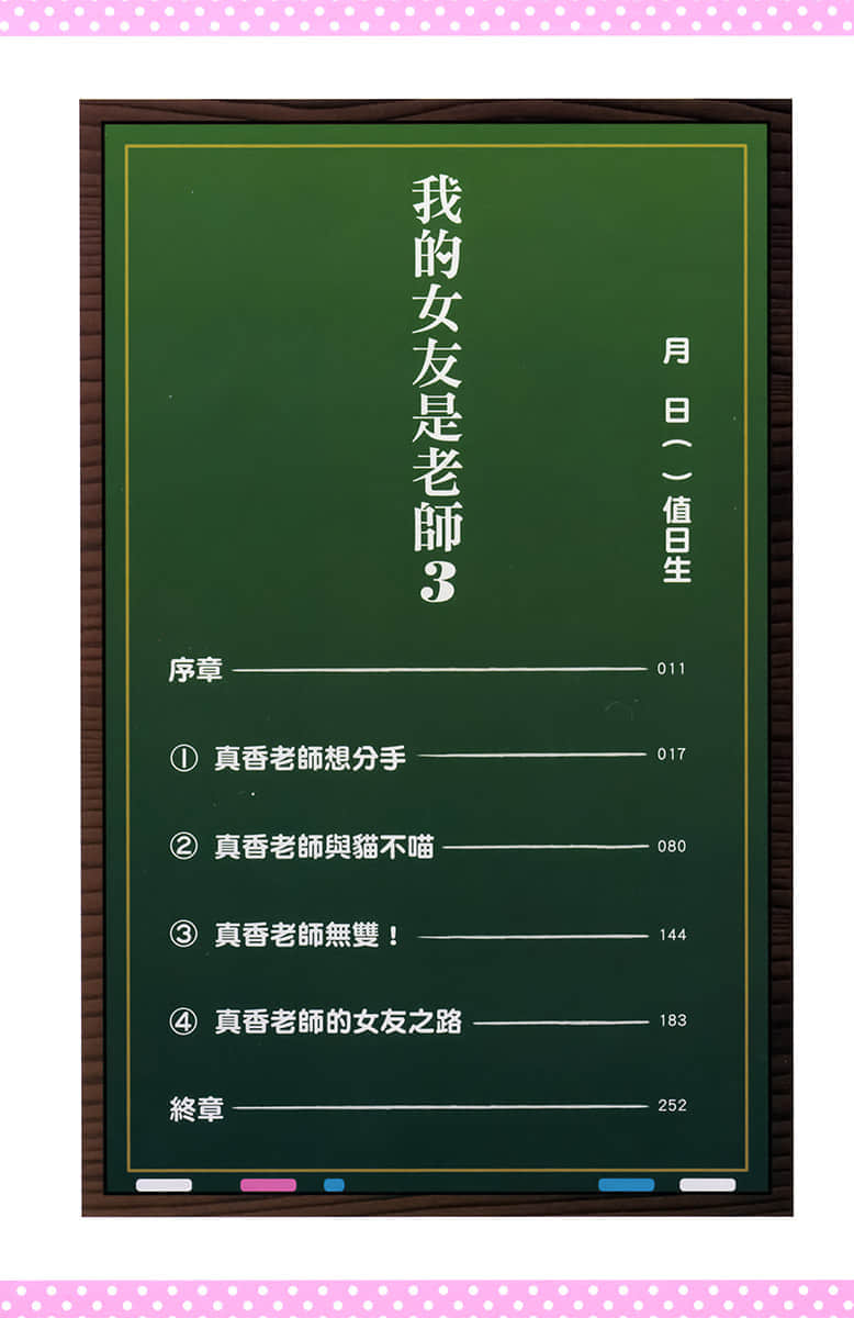我的女友是老師小說插圖（46）
