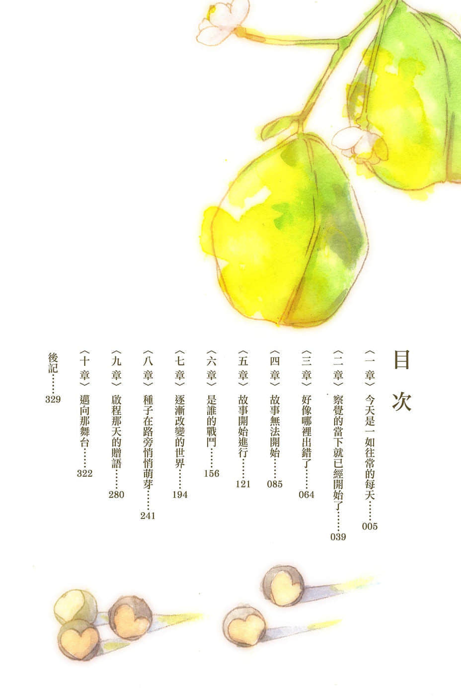 《心連·情結》7 明日青春 上 插圖（3）