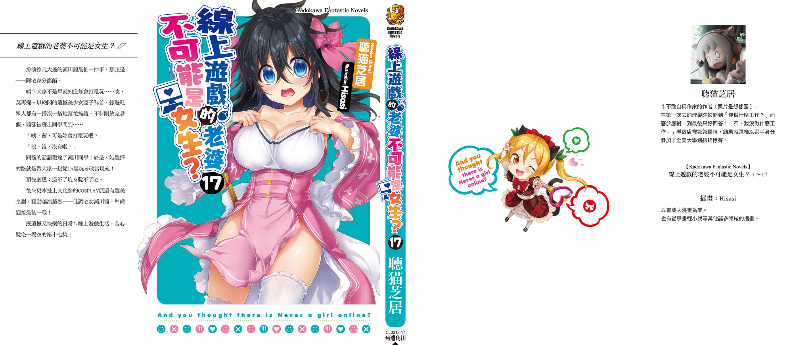《线上游戏的老婆不可能是女生?》17 后记插图(1)