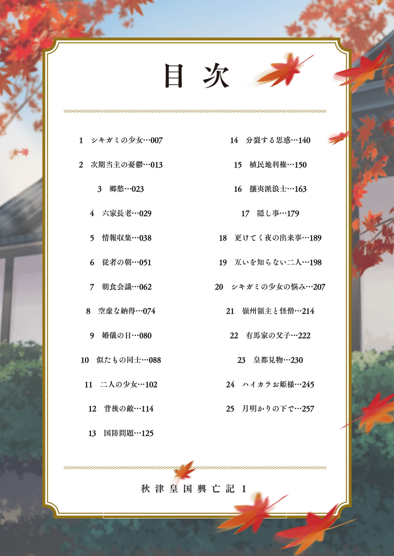 秋津皇国兴亡记小说插图（11）