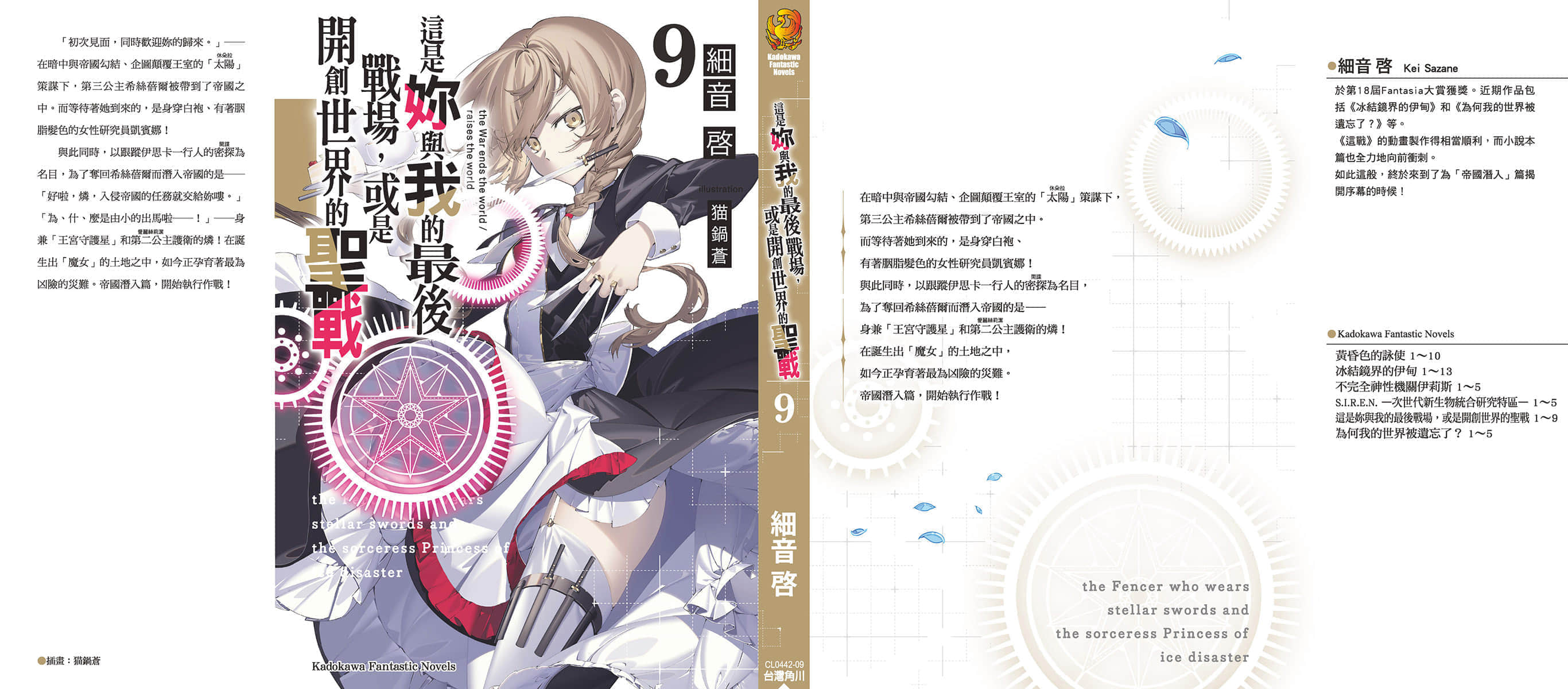 《這是你與我的最後戰場，或是開創世界的聖戰》9 插圖（2）