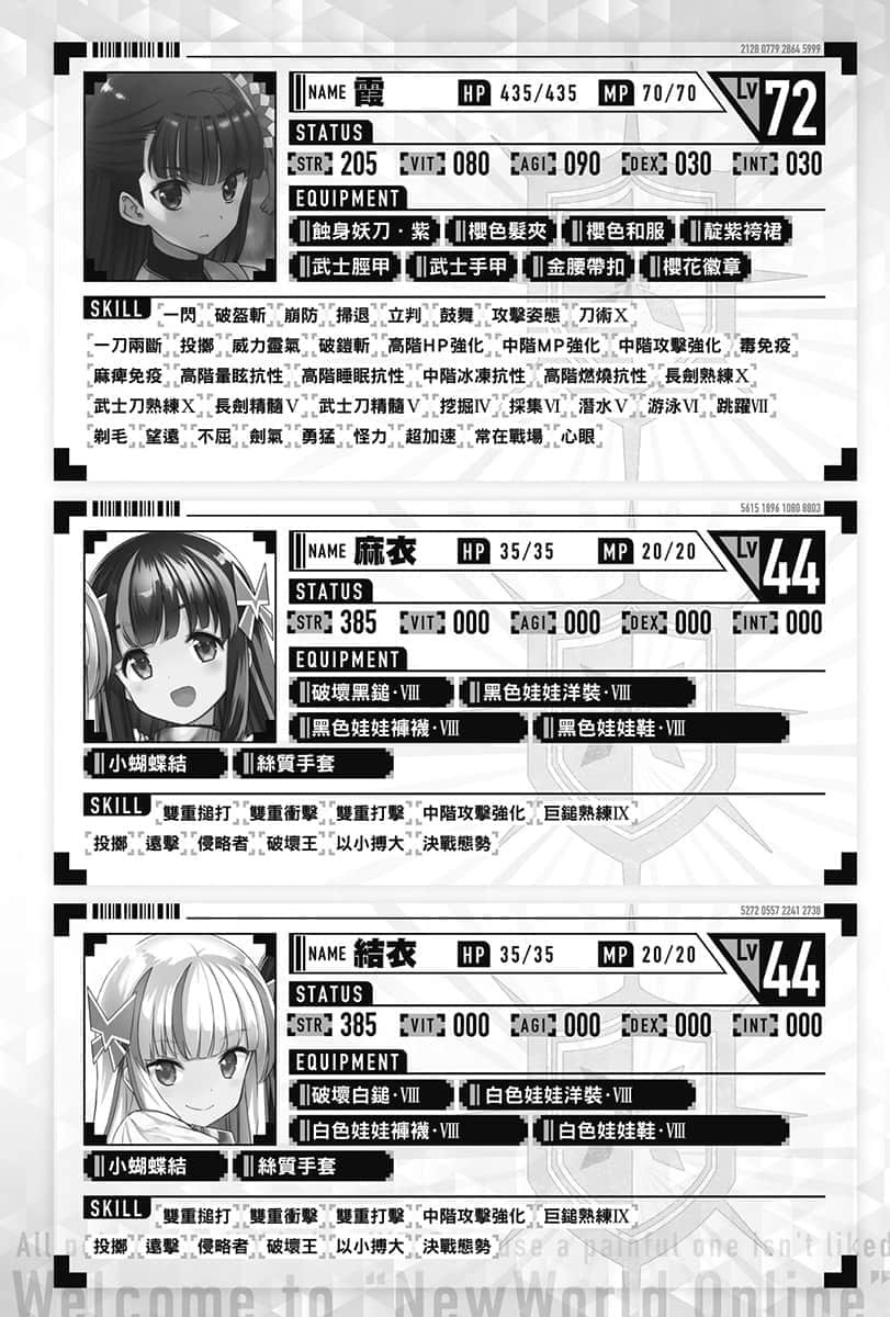 《怕痛的我，把防禦力點滿就對了》8 插圖（7）