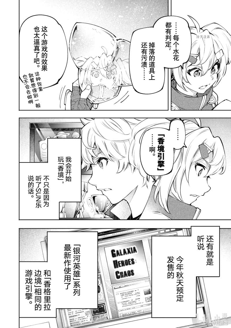 《香格里拉边境（漫画）》11 第97话插图（6）