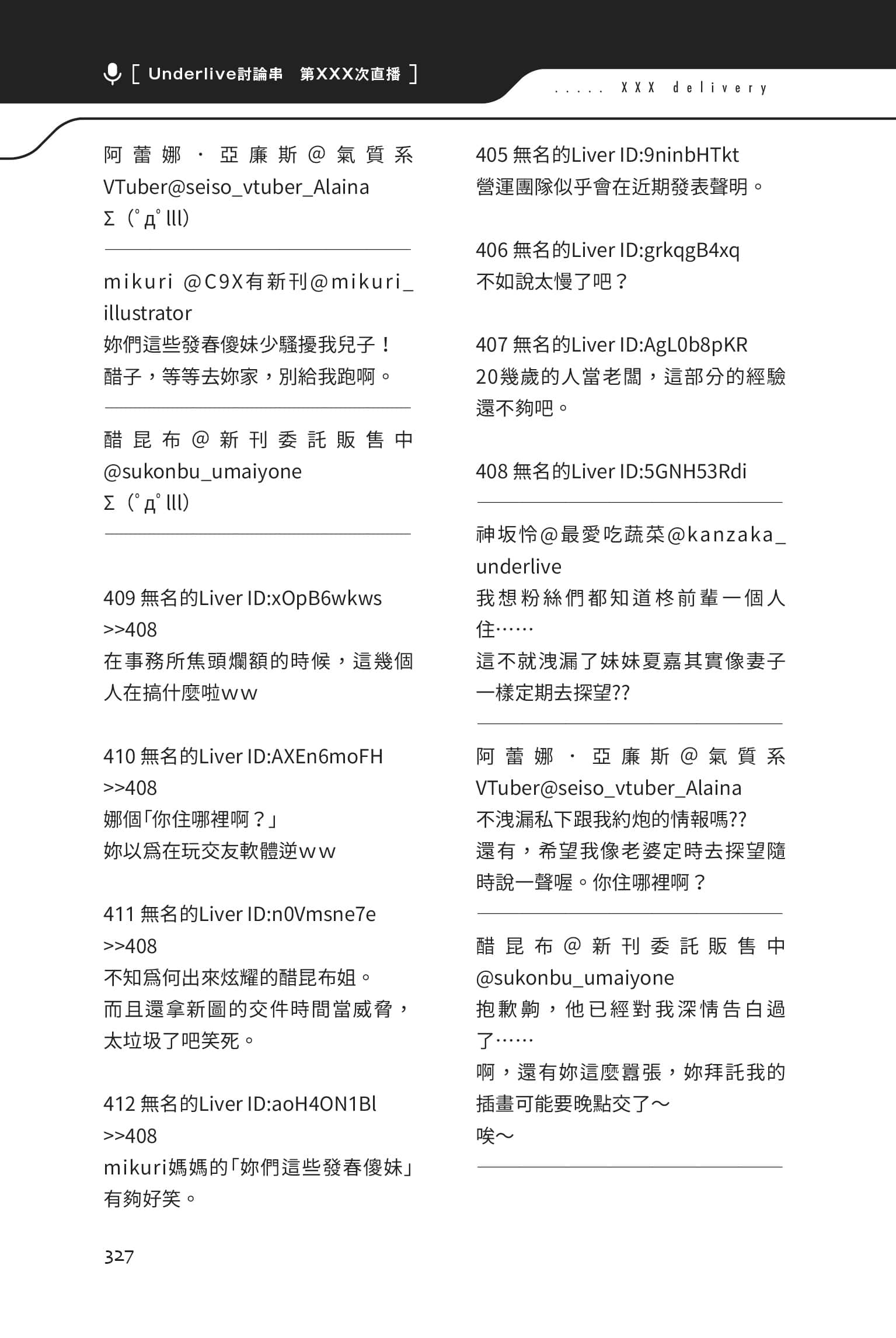 快30歲才轉職成爲VTuber的故事。小說插圖（112）