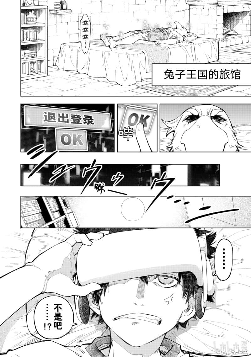 香格里拉邊境（漫畫）小說插圖（1241）