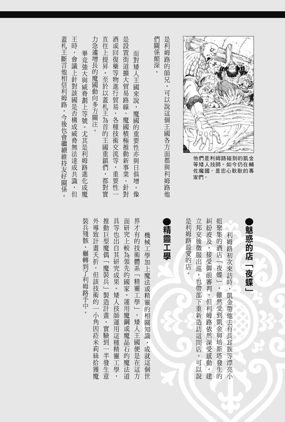 《关于我转生变成史莱姆这档事》8.5 短篇集 世界导览-WORLD GUIDE-２插图（23）