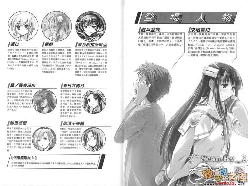 《超鋼女雪拉》8 再會之湖，淑女的祕密 插圖（5）