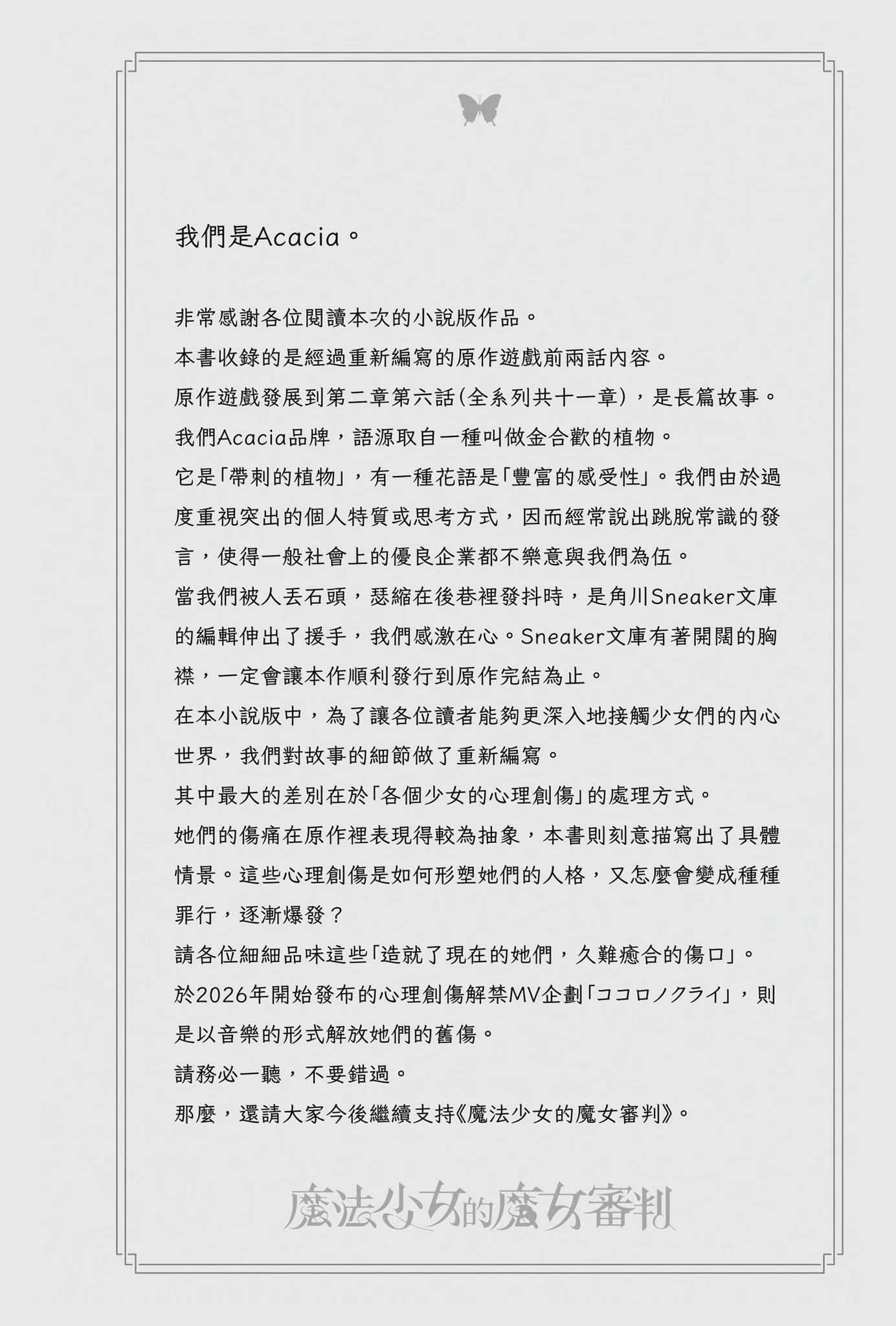 魔法少女的魔女审判小说插图（21）