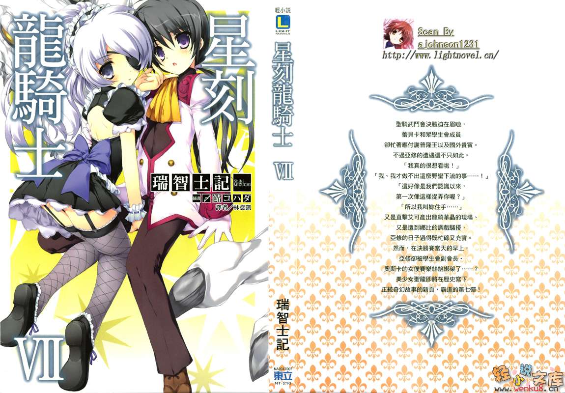 《星刻龙骑士》7 插图（1）