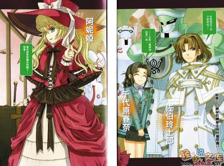 《机巧魔神》4 秘密的转学生之迷 插图（5）