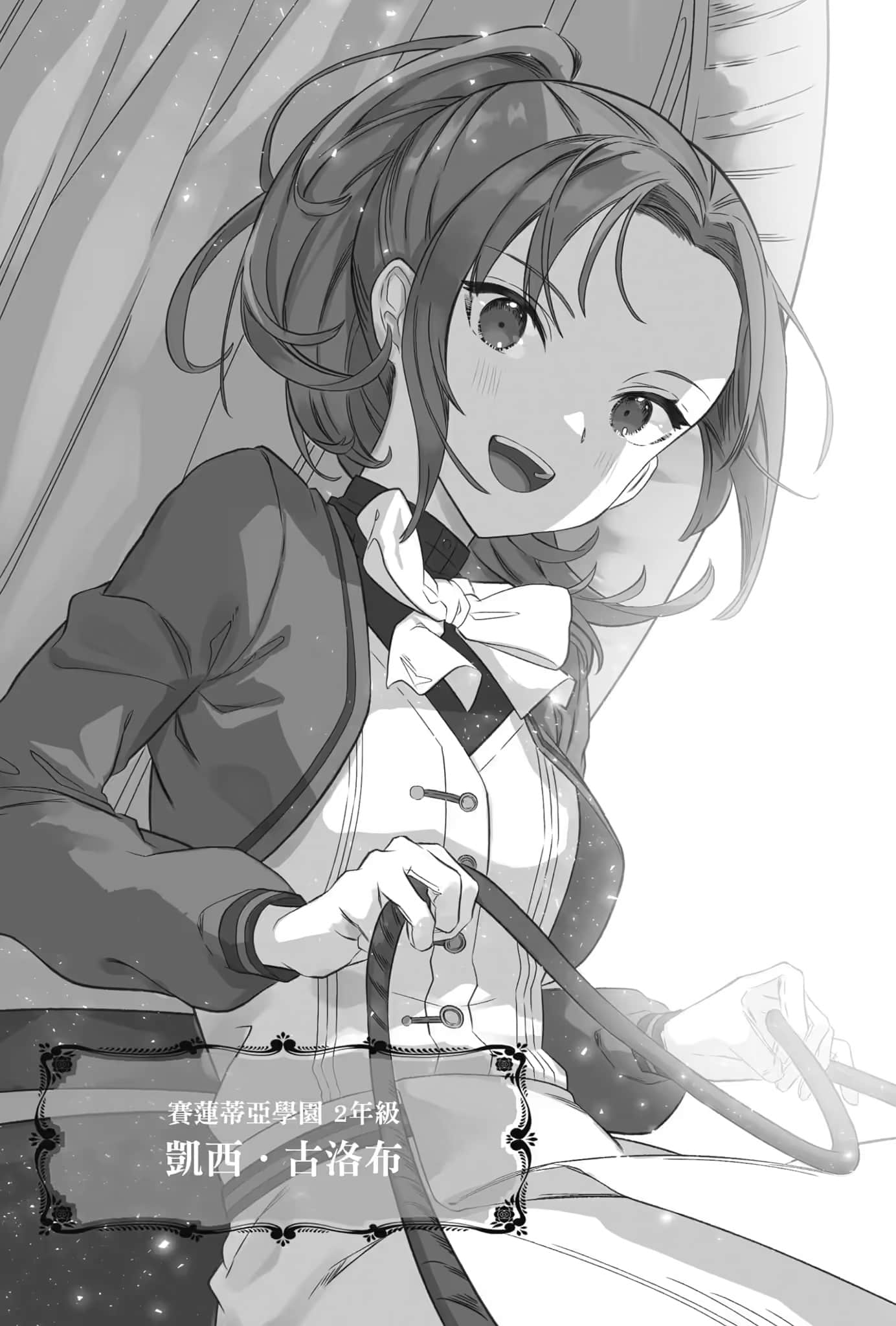 《Silent Witch 沉默魔女的秘密》2 插图（8）