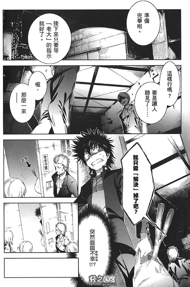 《魔法禁书目录》SP卷 史提尔·马格努斯插图（2）
