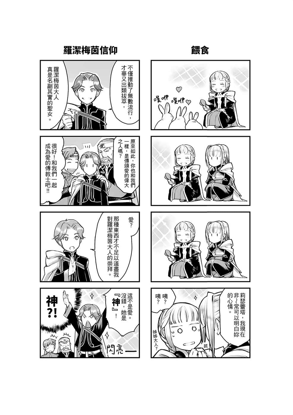 《小書癡的下克上 ～爲了成爲圖書管理員不擇手段～》外傳 貴族院一年級生 卷末漫畫──輕鬆悠閒的家族日常插圖（2）
