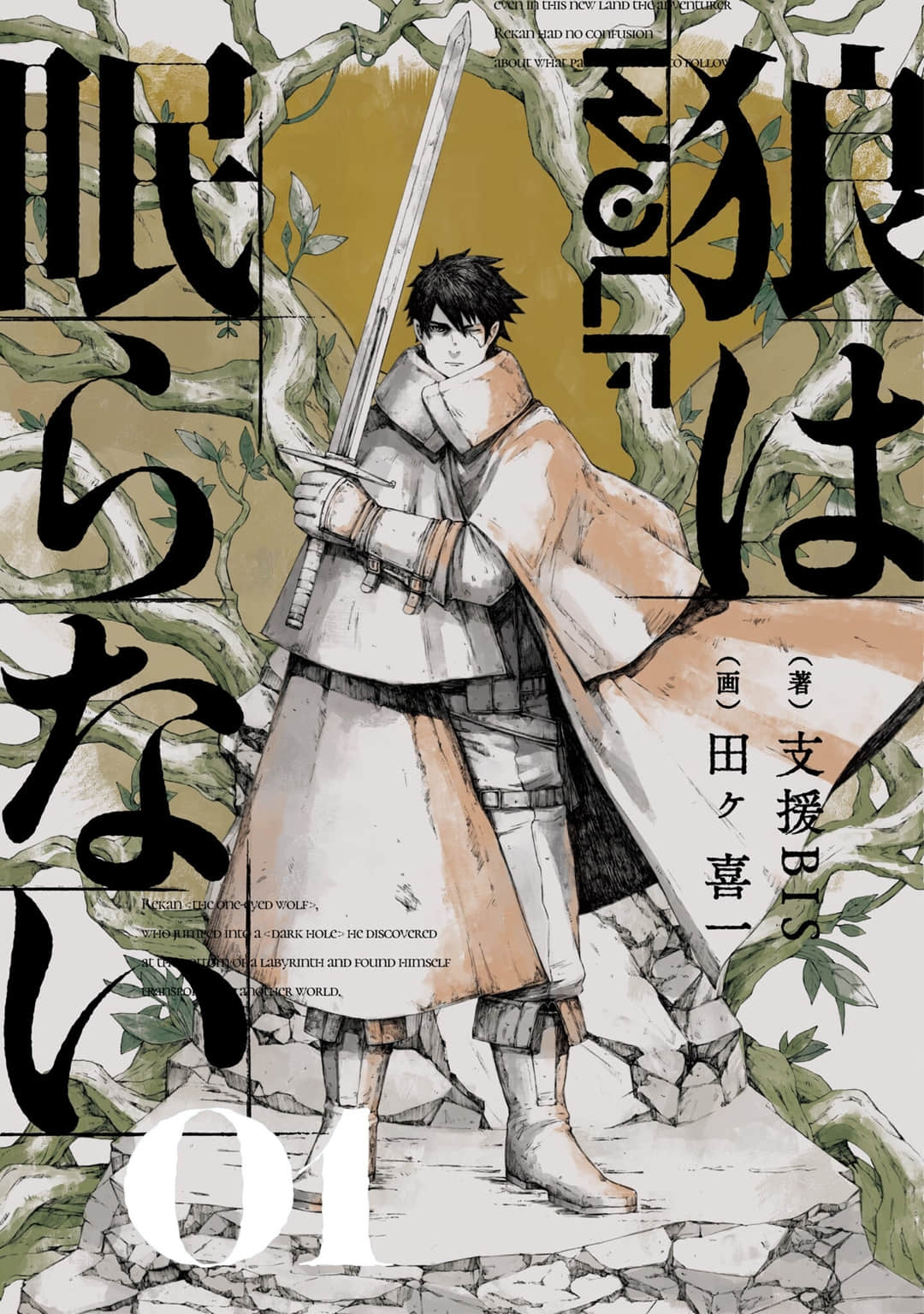 《狼不会入眠》1 作品相关插图（1）