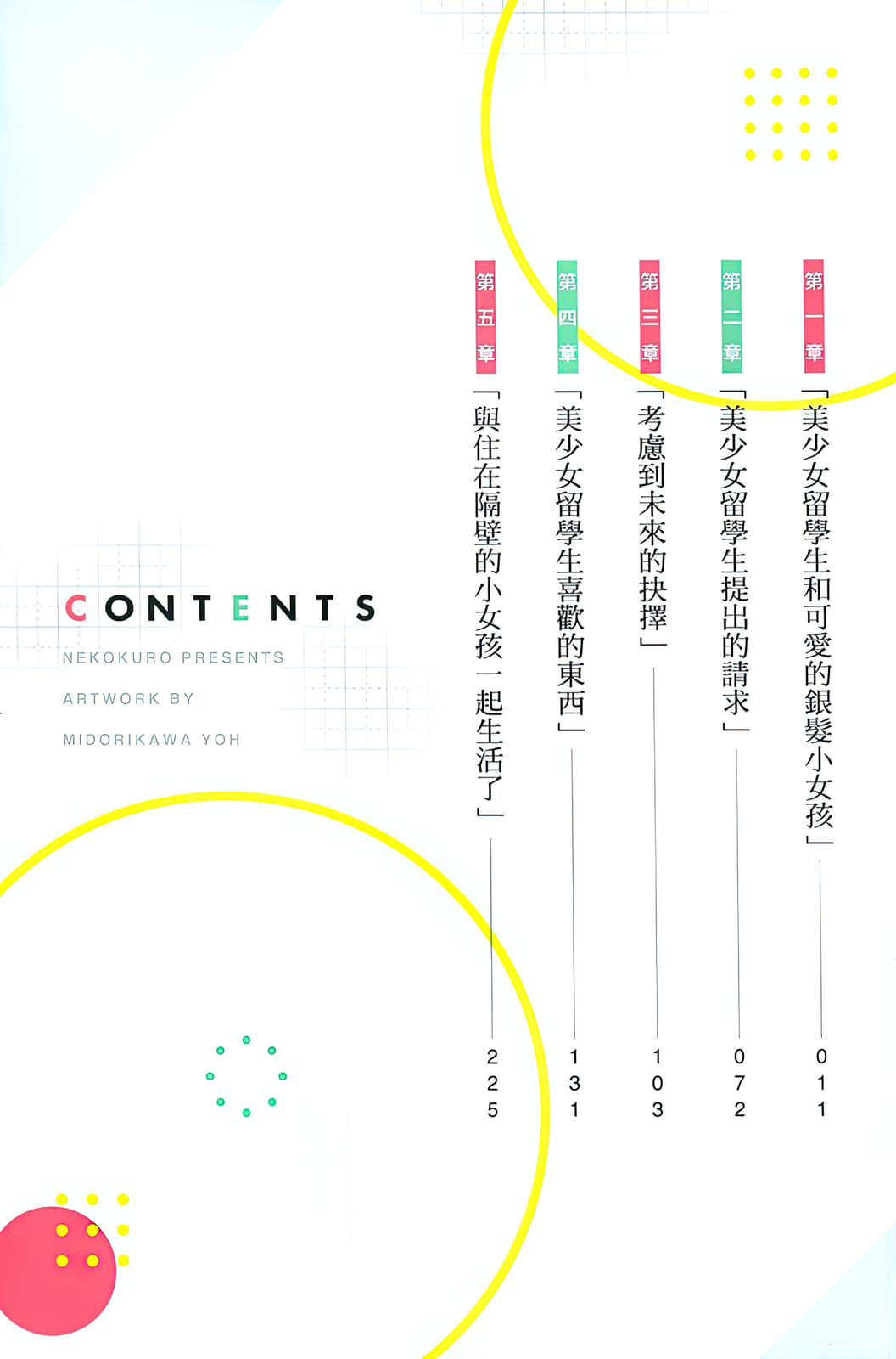 关于我帮助迷路小女孩后，隔壁的美少女留学生开始来家里玩这件事小说插图（6）