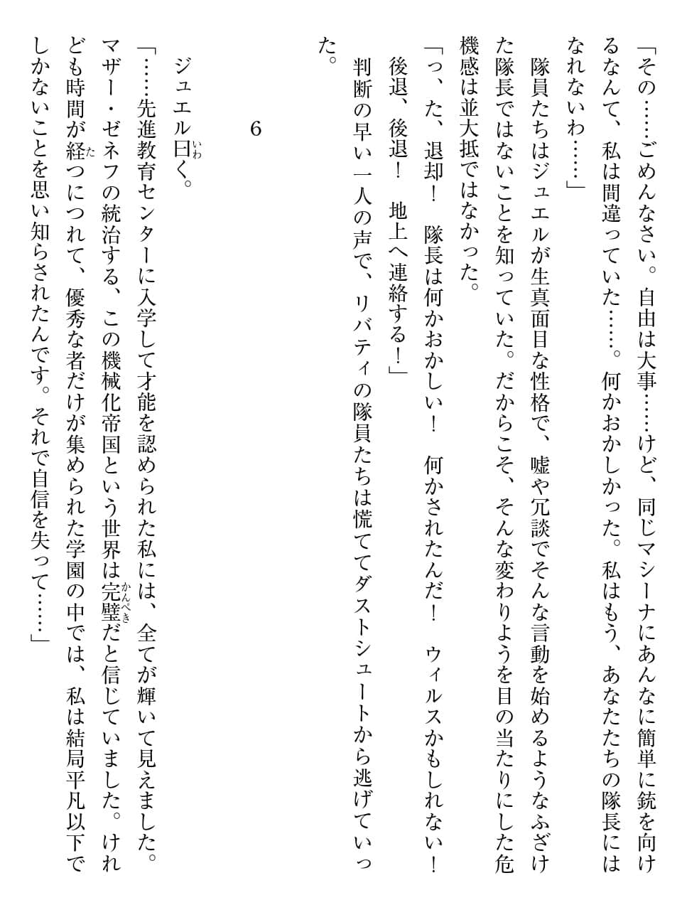 《密斯玛路卡兴国物语》最终章 试阅插图（46）