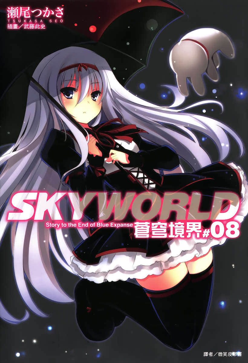 《SKYWORLD苍穹境界》8 插图（1）