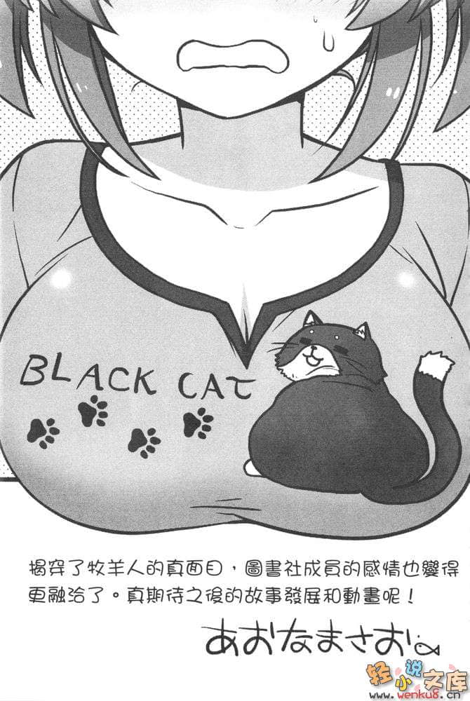 《大图书馆的牧羊人》2 插图（14）
