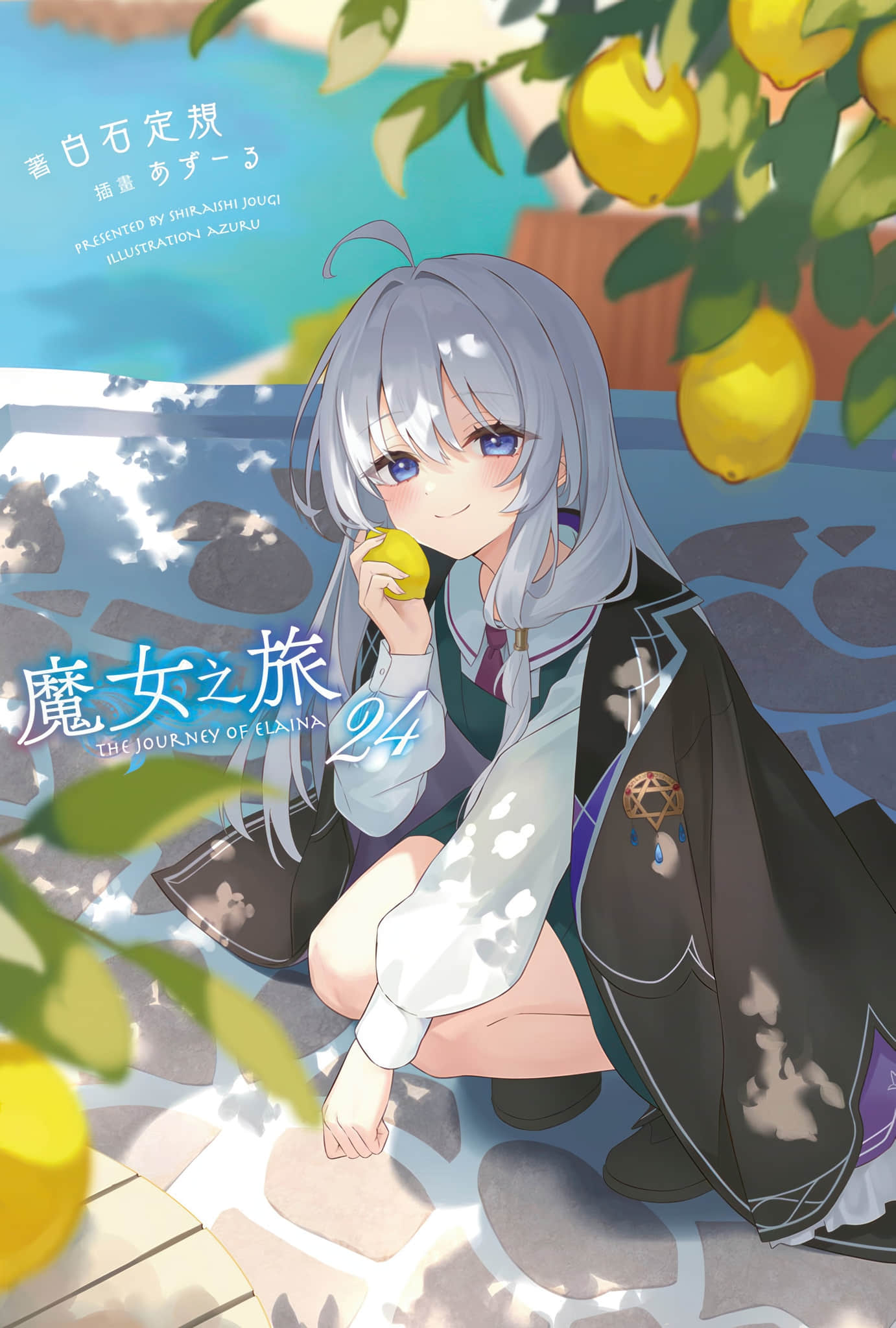 《魔女之旅》24 插圖（1）