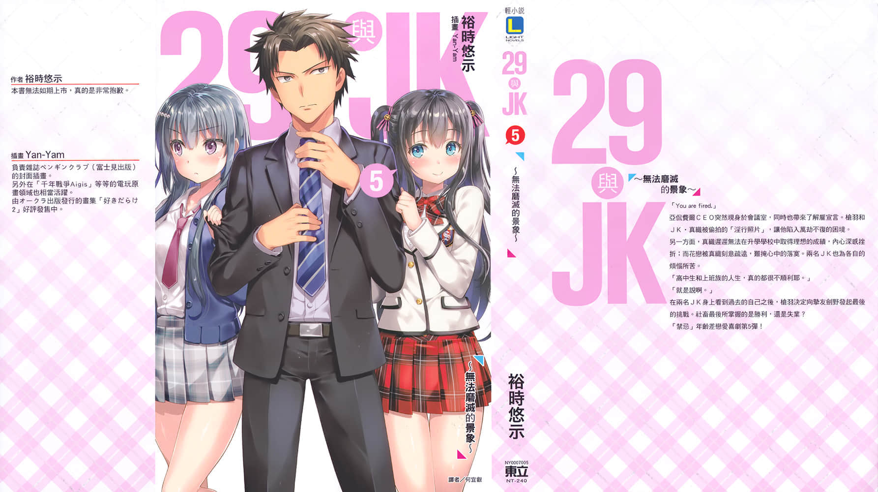 《29与JK》5 无法磨灭的景象 插图(1)