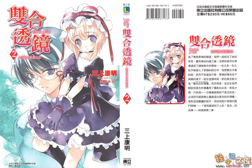 《双合透镜Cromn Flint》2 把奇迹之歌献给你 插图（1）