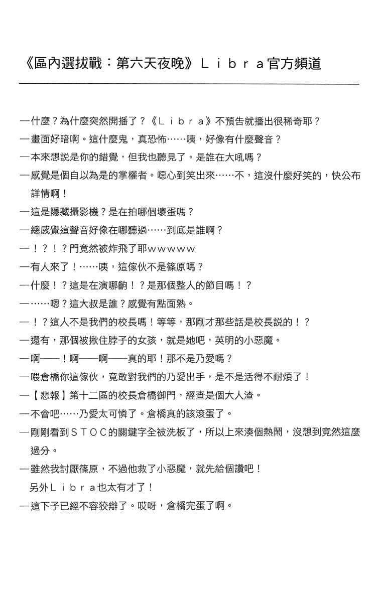 《謊言遊戲 Liar·Liar》2 騙子轉學生被小惡魔學姐盯上了。 第四章 被藏起的事物插圖(1)
