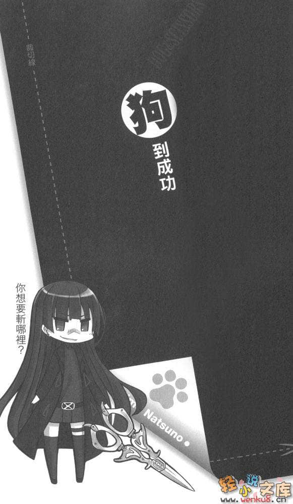 《狗與剪刀必有用》短篇集 Dog Ears 插圖（17）