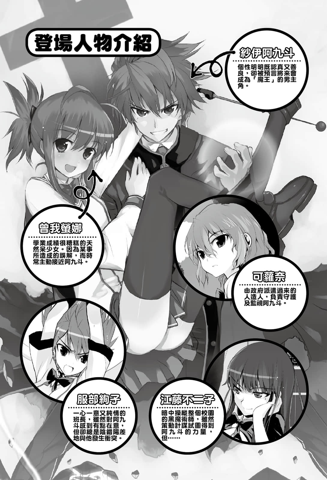 最后大魔王小说插图（29）