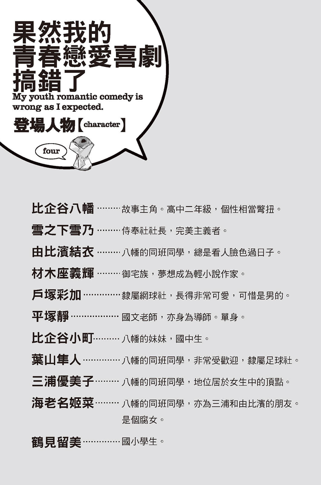 《果然我的青春恋爱喜剧搞错了》4 国中暑假作业 读书心得插图（1）