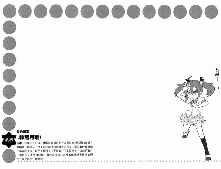 GJ部小說插圖（273）
