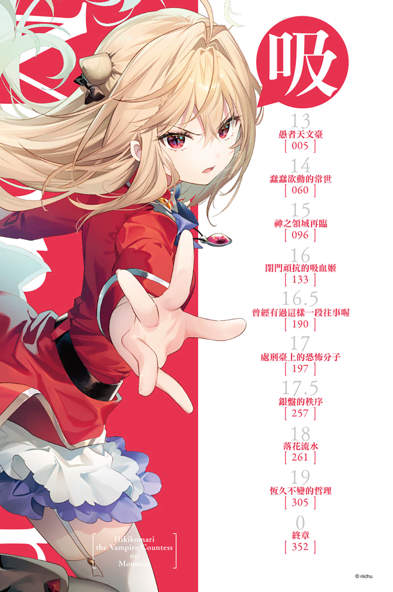 《家裏蹲吸血姬的鬱悶》10 插圖（6）