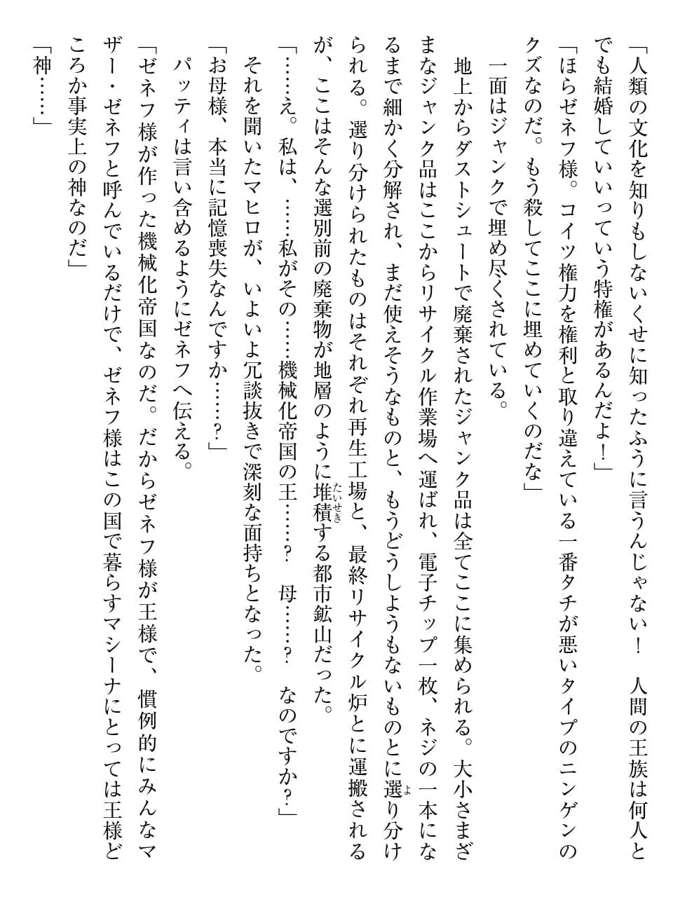 《密斯玛路卡兴国物语》最终章 试阅插图（11）