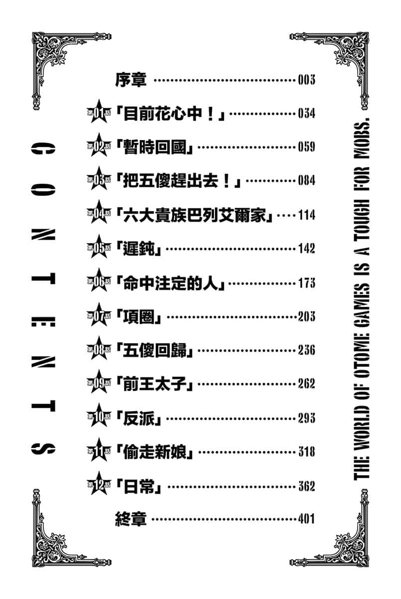 《女性向游戏世界对路人角色很不友好》5 插图（5）