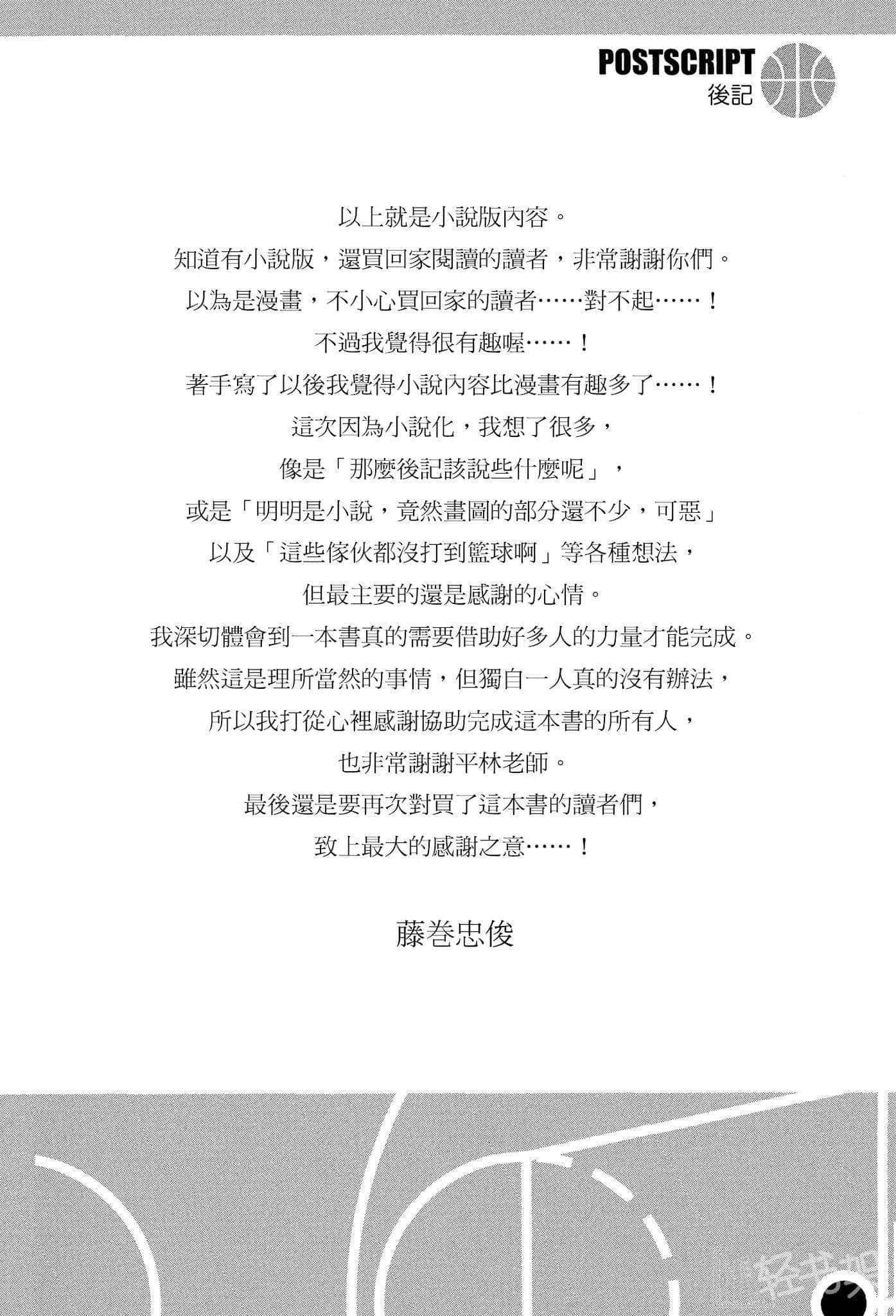 《影子篮球员—Replace—》1 后记插图（1）