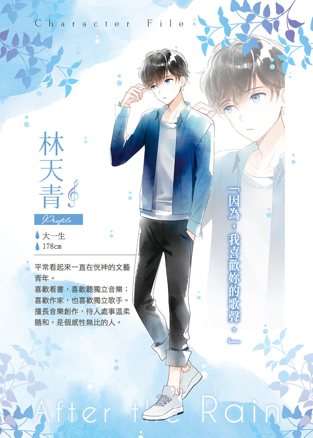 青雨之绊小说插图（6）