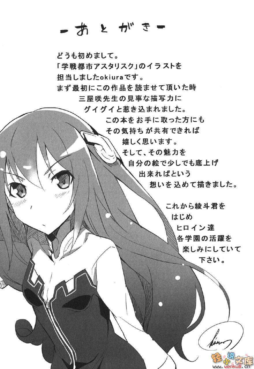 《學戰都市Asterisk》1 姫焰邂逅 插圖（18）