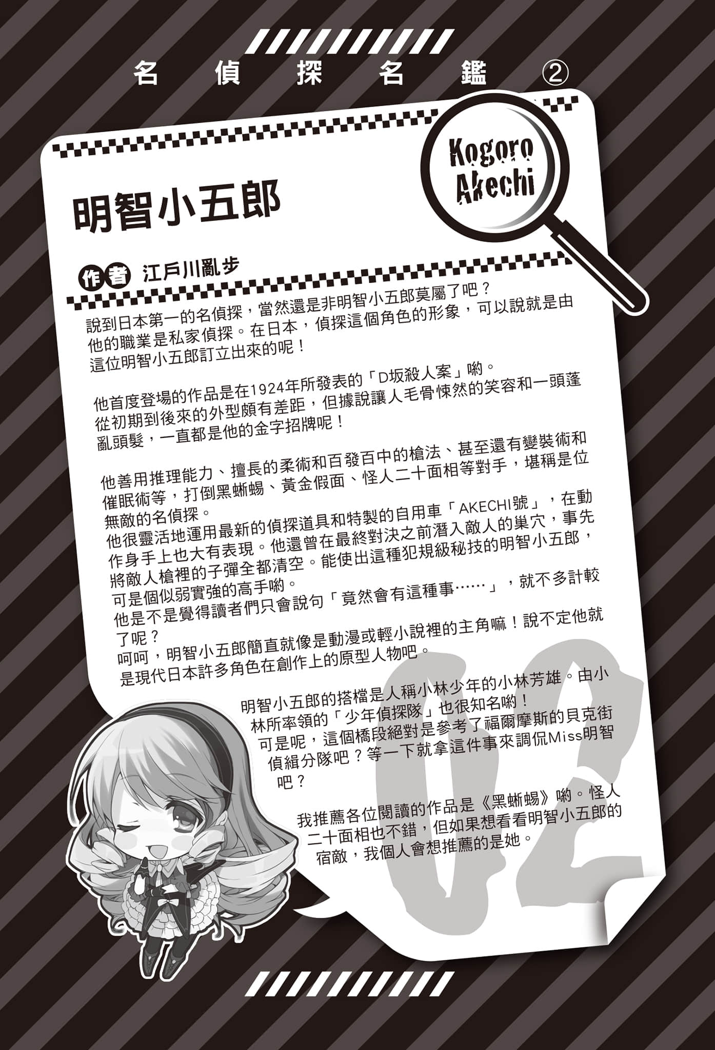 《怪盗同盟！》2 侦探千金揭发我的心？ 插图（8）