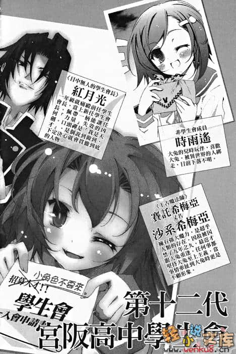 《天魔黑兔》4 连夜潜逃的学生会室 插图（5）