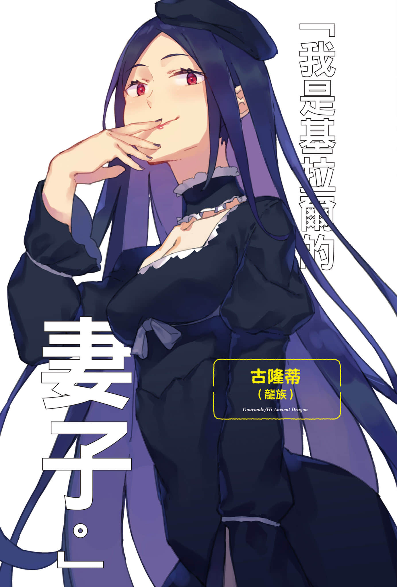《异世界悠闲农家》11 插图（6）