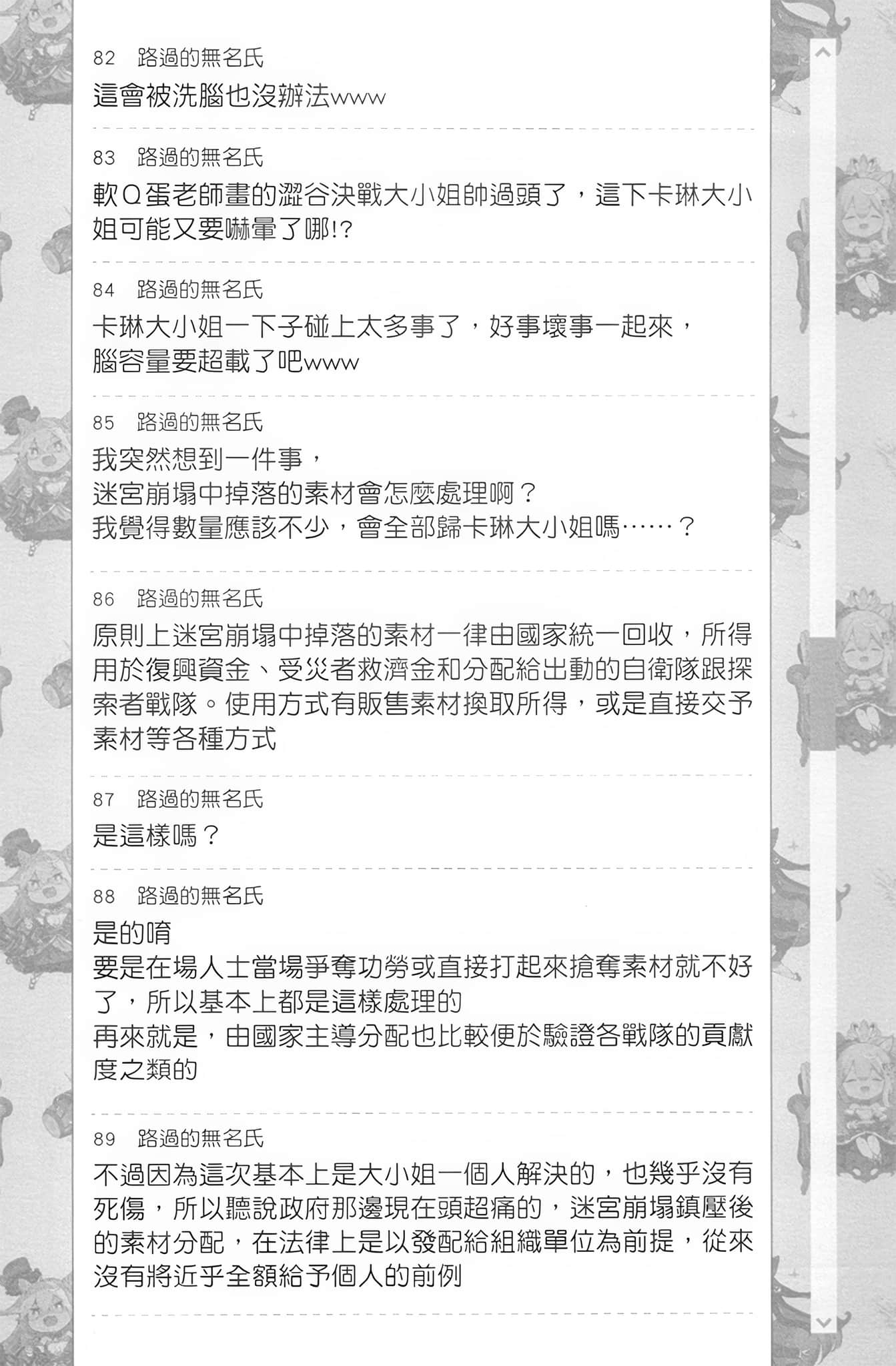 《【悲報】大小姐系墊底迷宮實況主沒發現自己忘記關臺就海扁同行 但對方似乎是新手最強的鬧事系實況主，本小姐因此一夕爆紅成爲傳說!?》2 第18話 討論版之章 其五插圖（6）