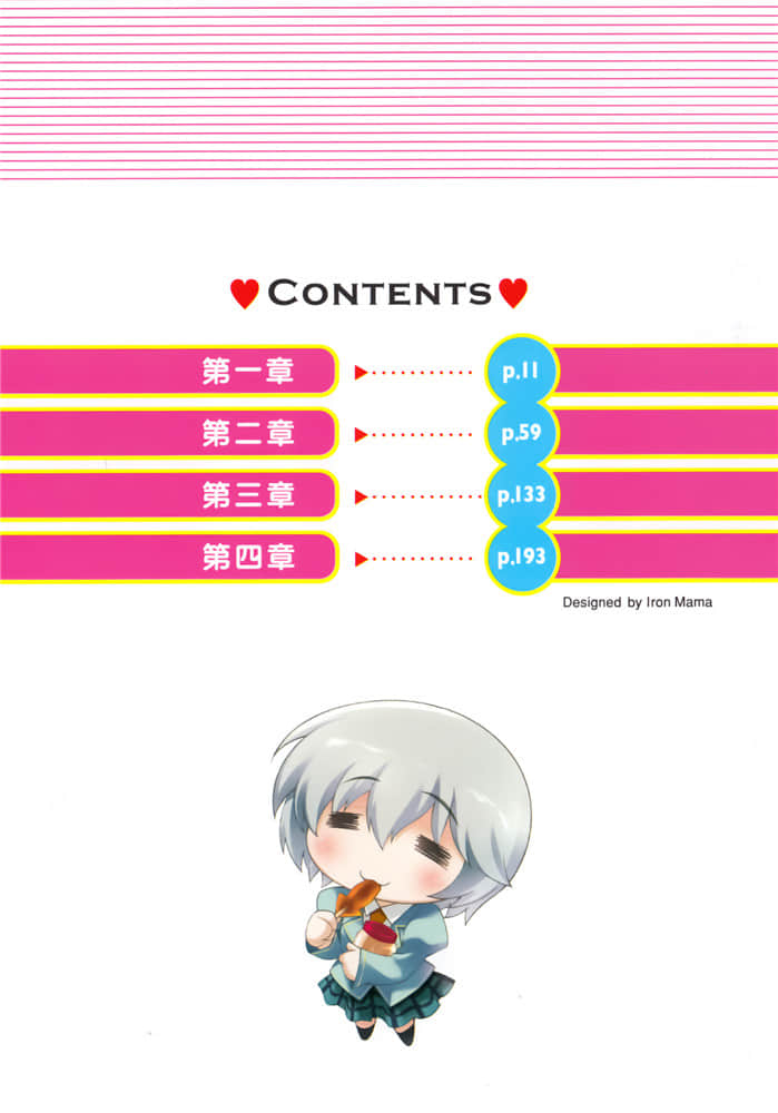 《偶像总爱被吐嘈！》8 插图（6）