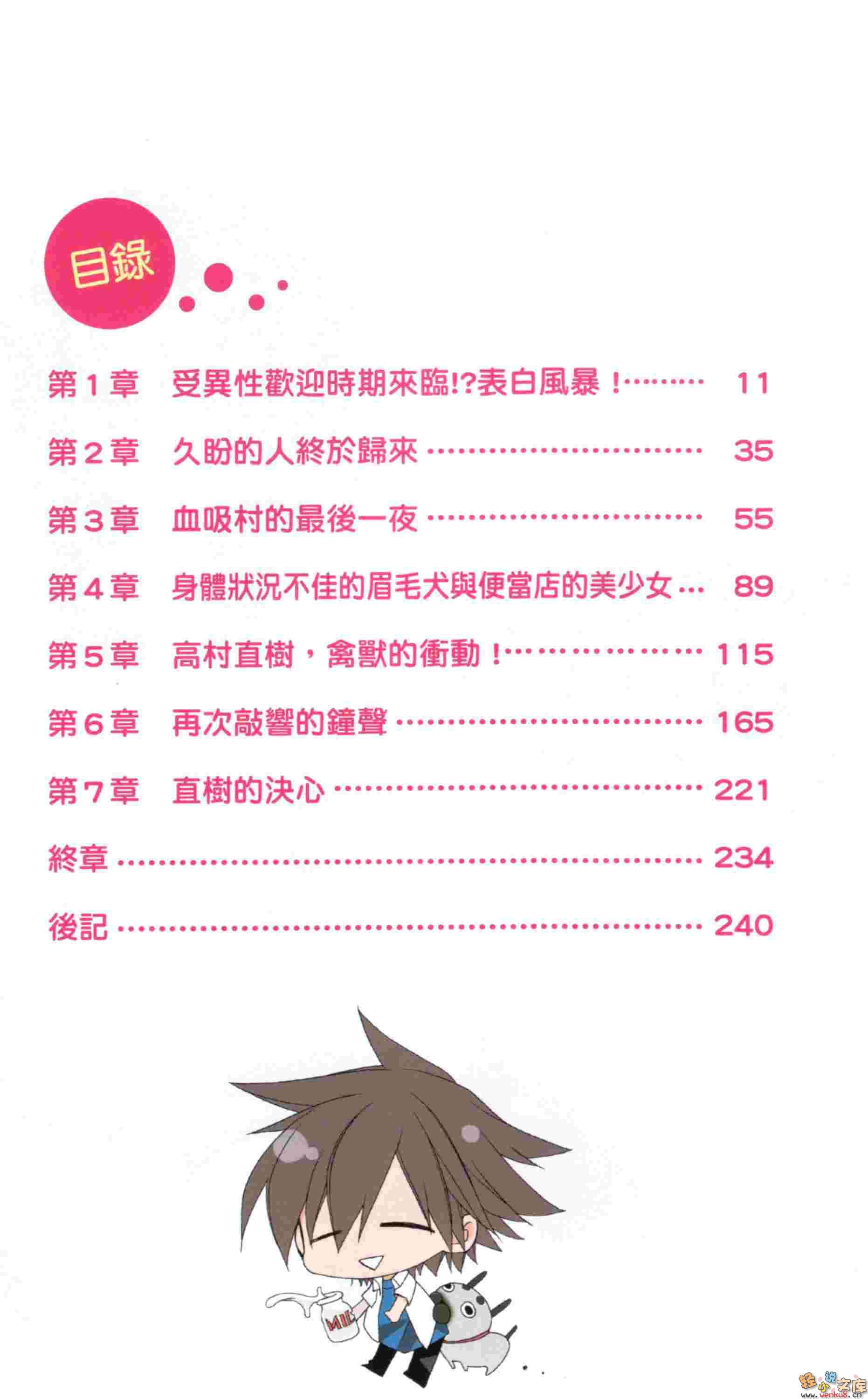 欢迎来到血吸村小说插图（52）