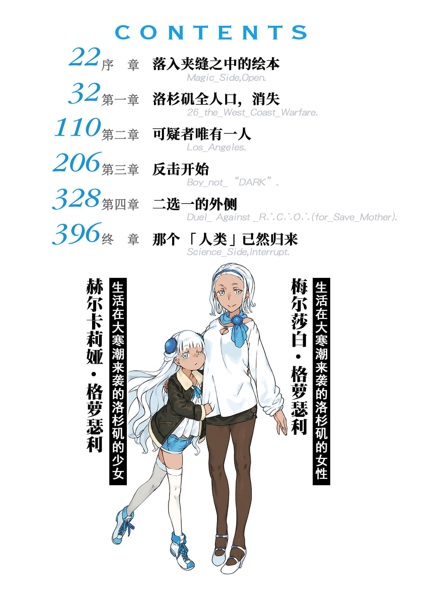 创约 魔法禁书目录小说插图（57）