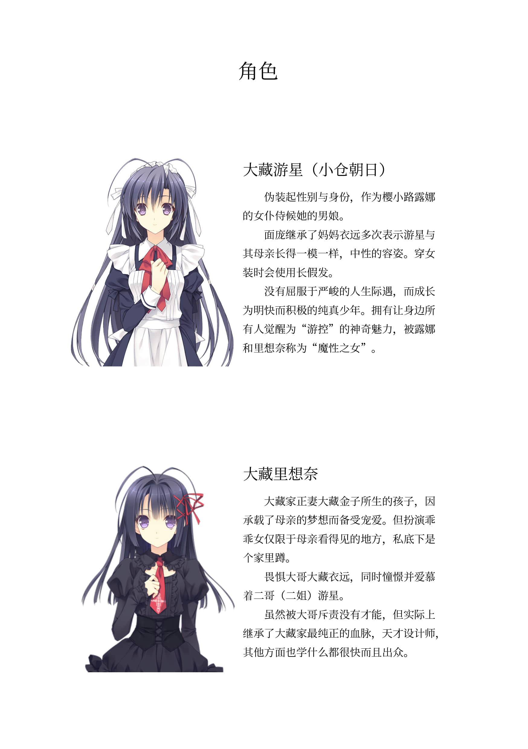 《少女理论及其周边 -巴黎学院篇-》-本篇- 作品相关插图(2)