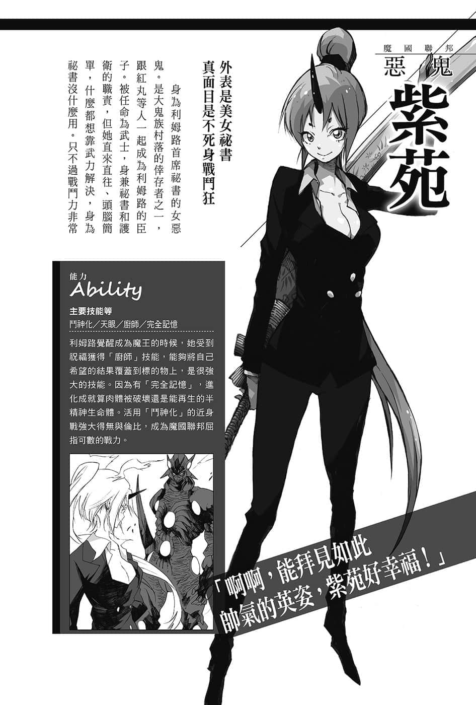 《关于我转生变成史莱姆这档事》13.5 角S纪实-CHARACTERS-１插图（10）