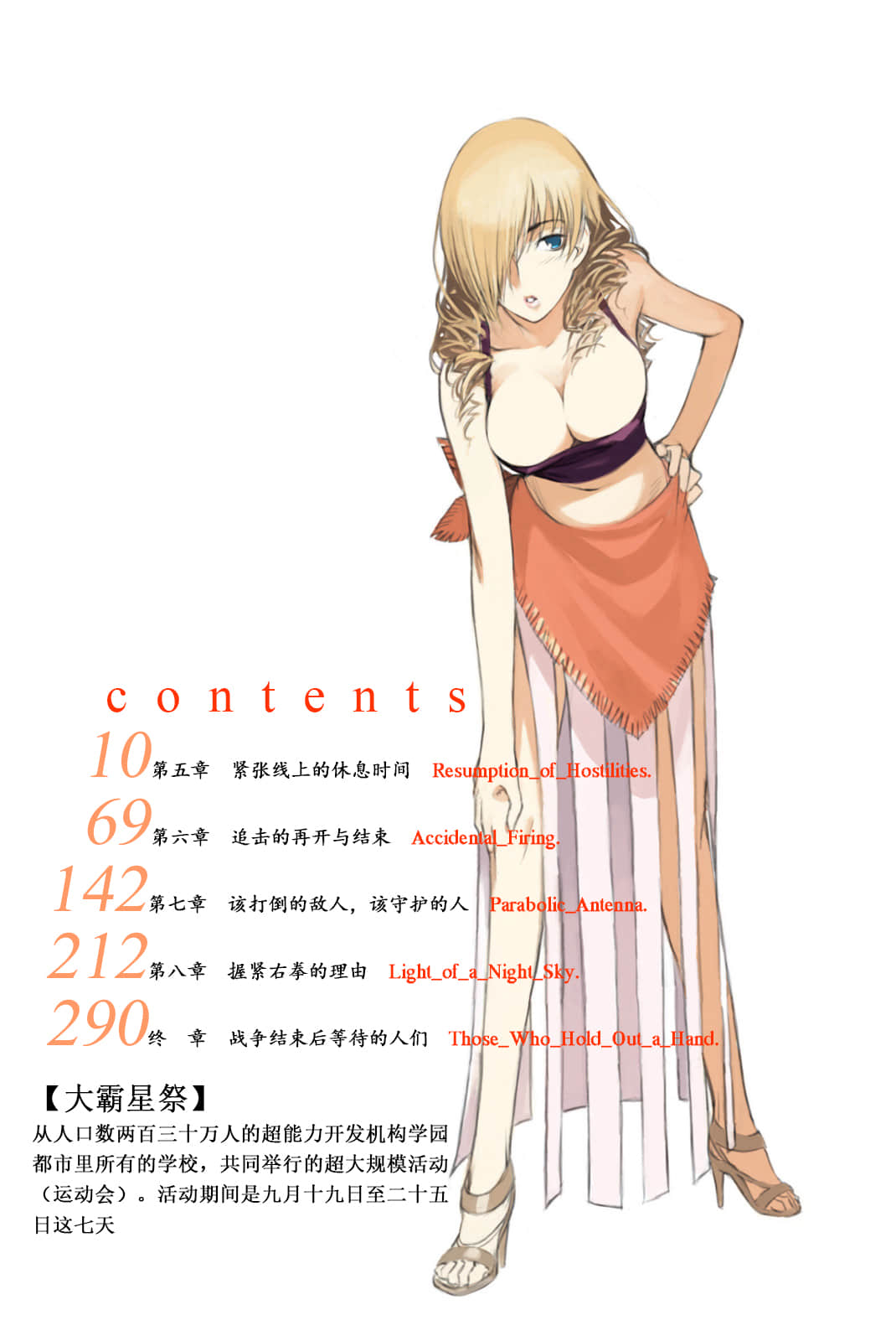 《魔法禁书目录》10 插图（5）